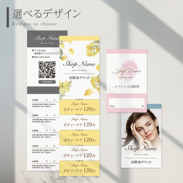 〈回数券チケット・回数券〉サロンチケット【選べるデザイン】