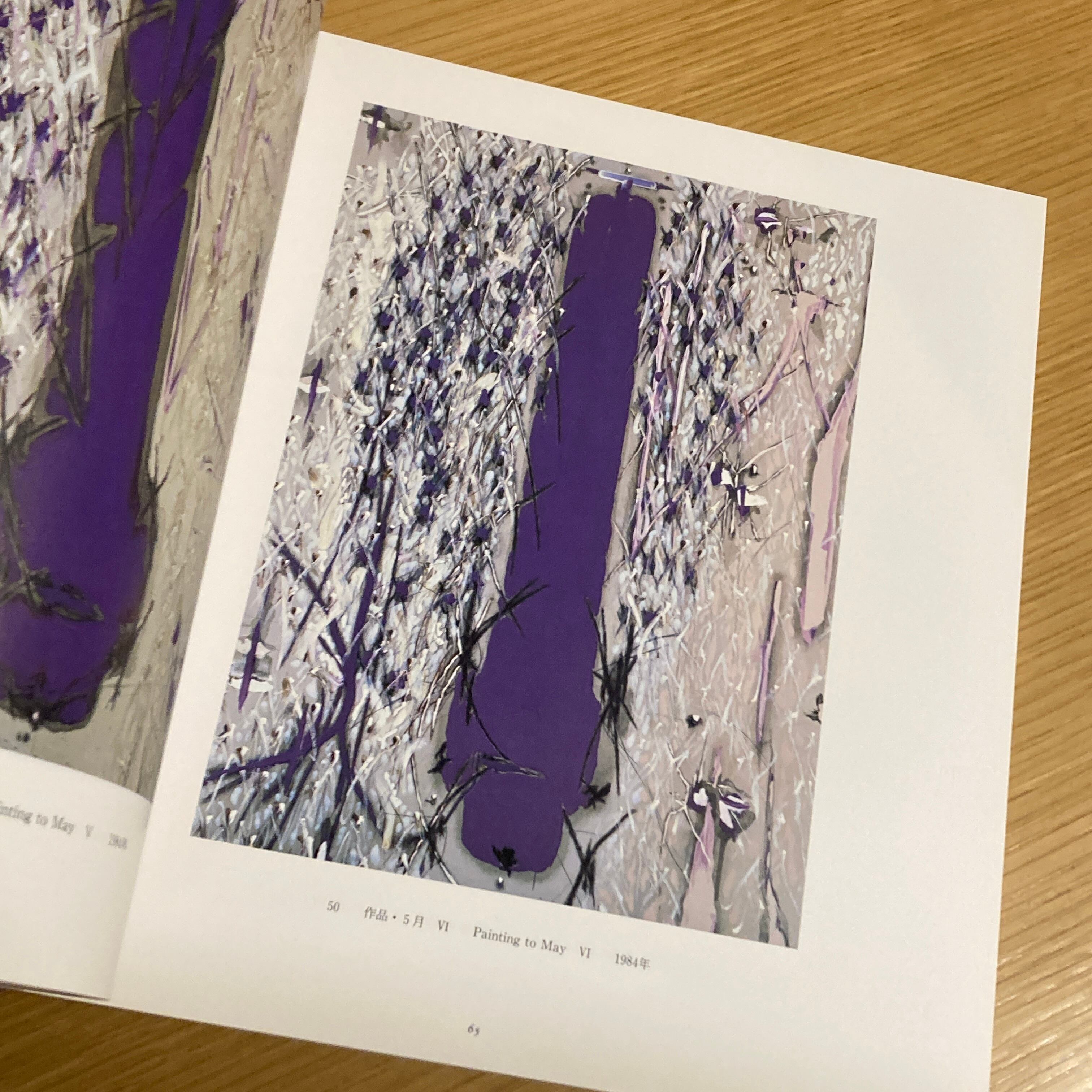 中西夏之展 正面の絵 緩やかに ひらかれゆくとき 図録・中西夏之ノート