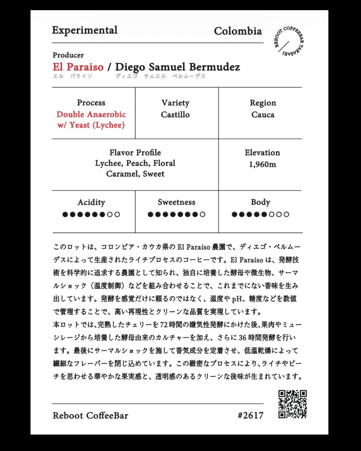 El Paraíso Lychee Double Anaerobic Washed - Colombia 【100g】