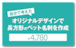 お客様が自分で考えたオリジナルデザインで長方形ペット名刺を作成（手書き原稿必須・お任せではありません！）