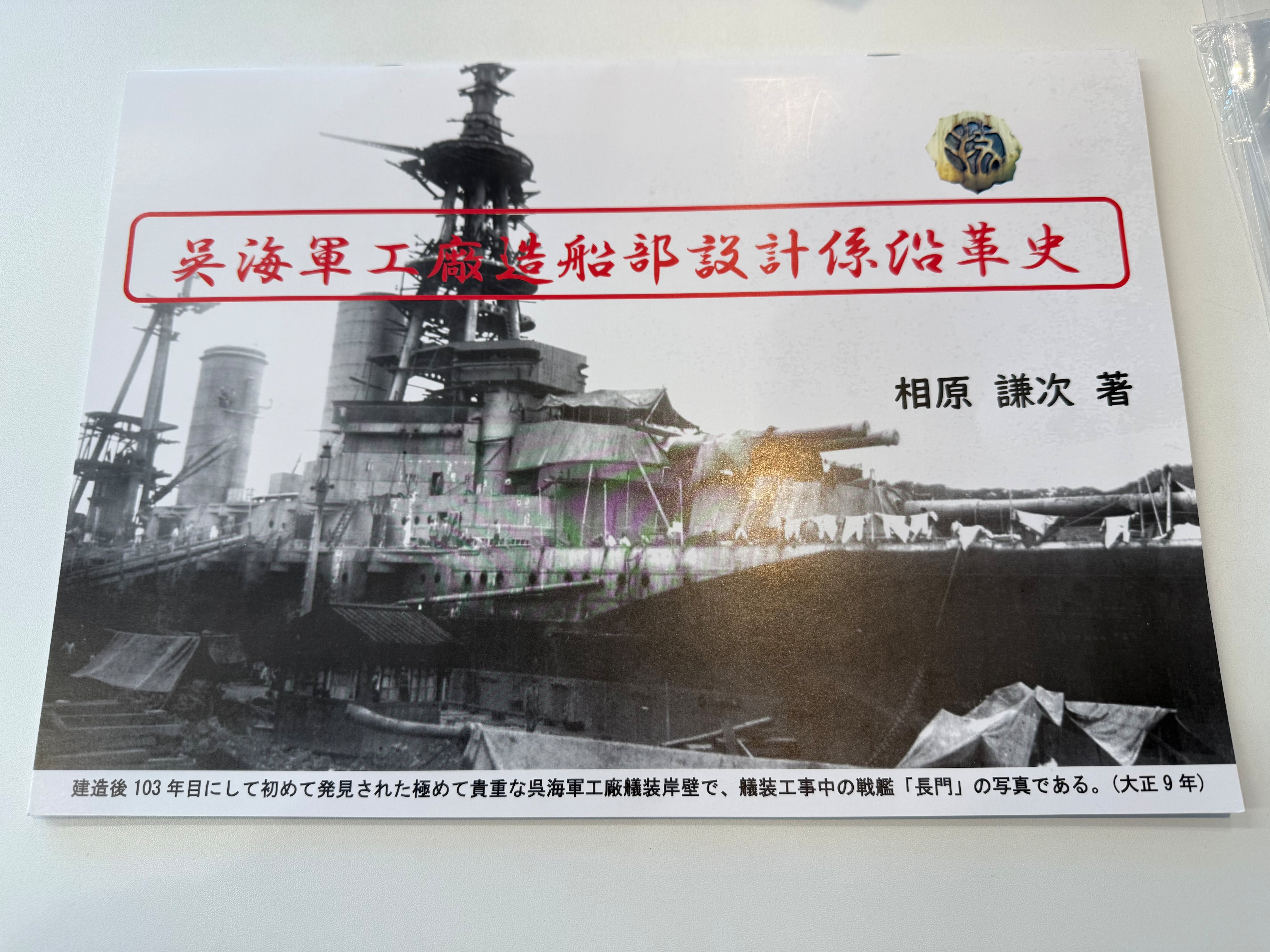 日本海軍 | Books & Cafe ドレッドノート