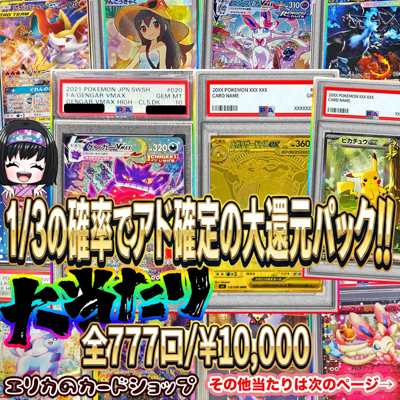 ポケカ】超人気!! エリカのゲンガー5口 PSA10 オリパ !06/07-1