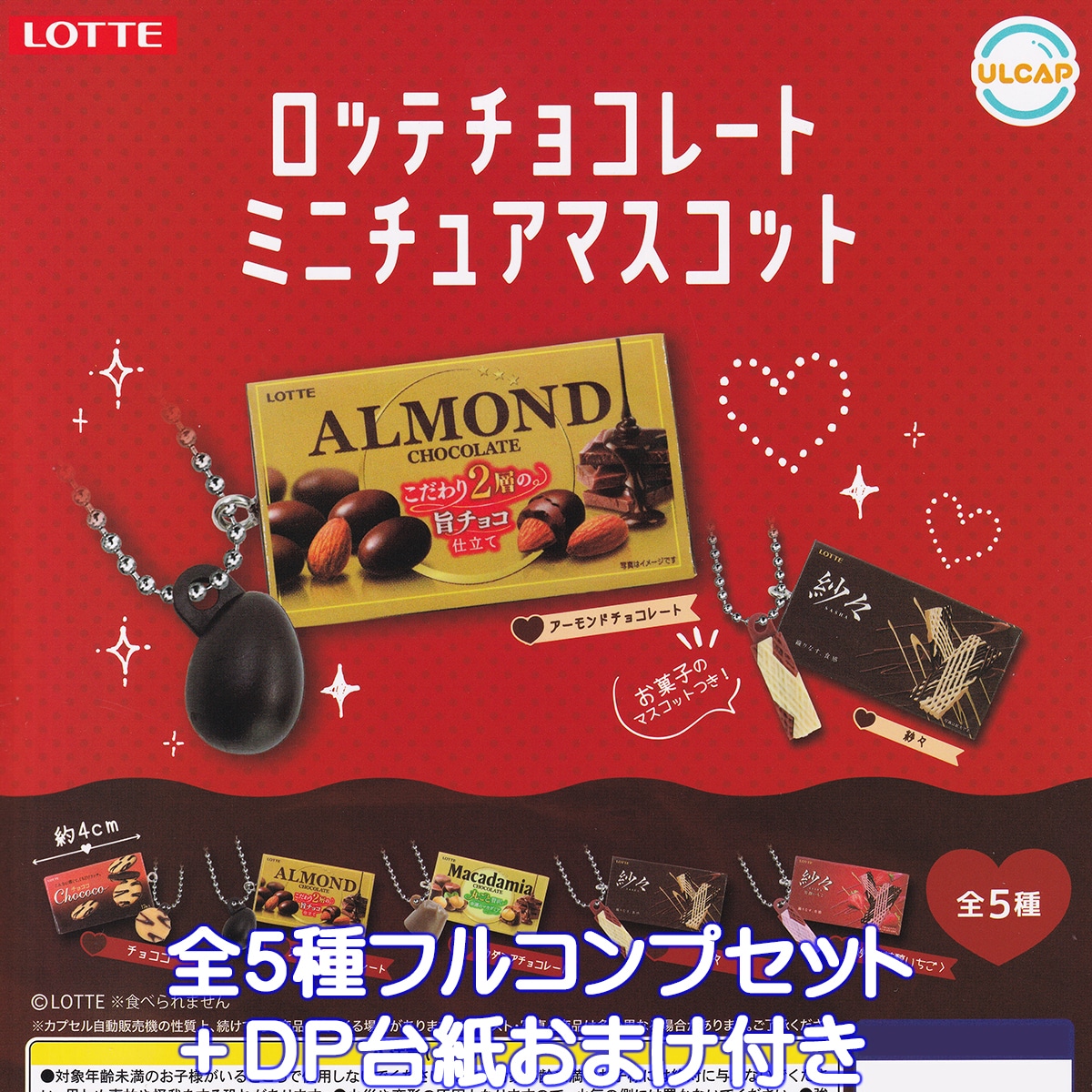 LOTTE ロッテチョコレートミニチュアマスコット ウルトラニュー 