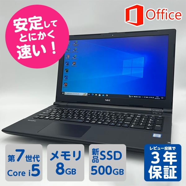 NEC Versapro 2019年製15.6型ノートパソコン 高性能第7世代Core i5