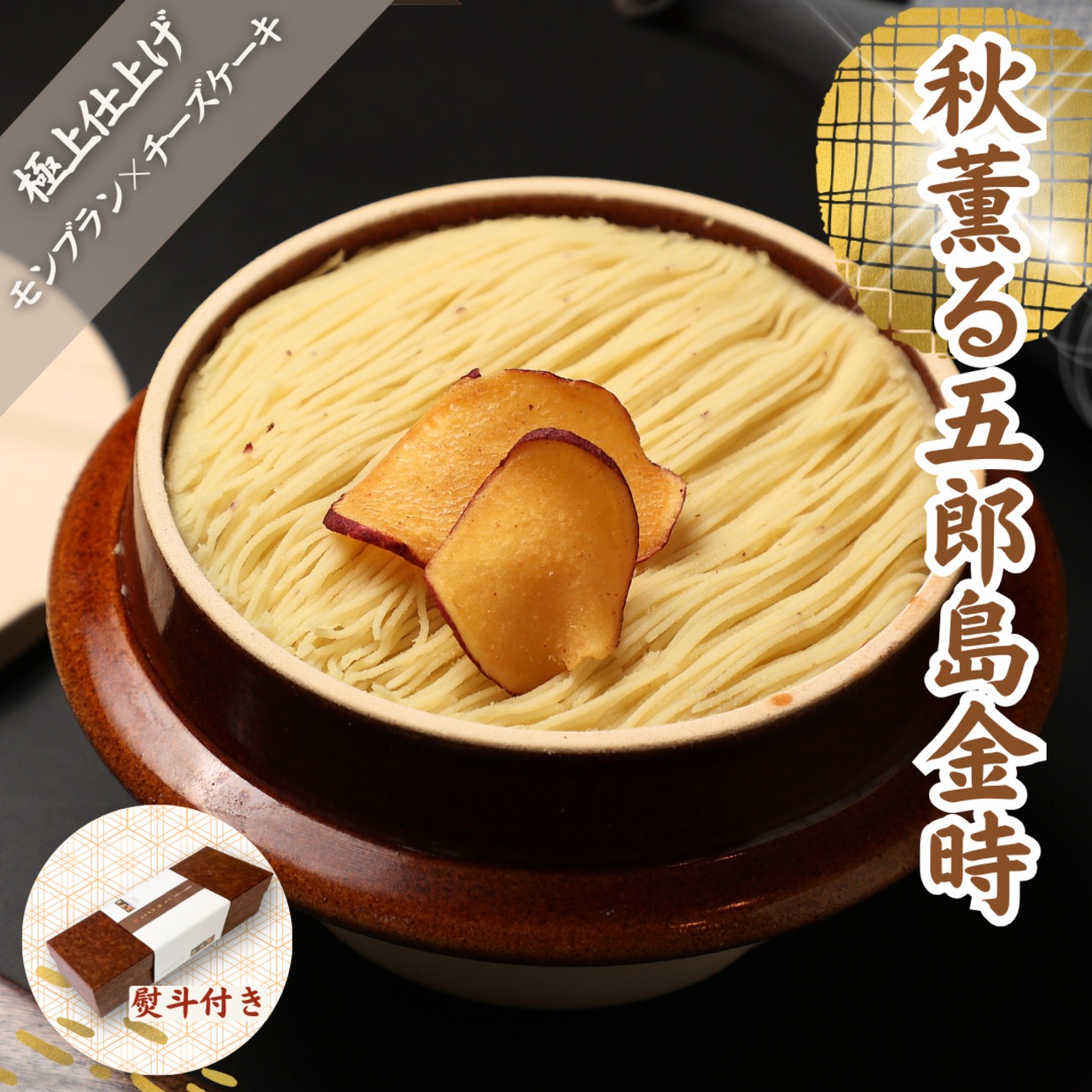 お菓子ないも【お取り寄せスイーツ全国1位】高級 スイーツ ギフト 母の日 父の日 いも栗カボチャ モンブラン 和菓子 洋菓子 プレゼント