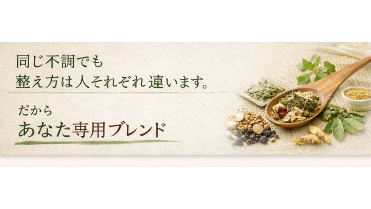 オーダーメイド漢方ブレンド茶30日分