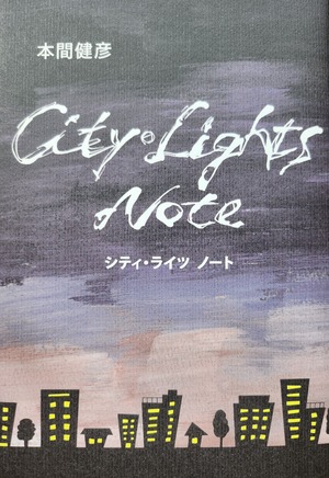 CityLigts Note　 シティ･ライツ　ノート