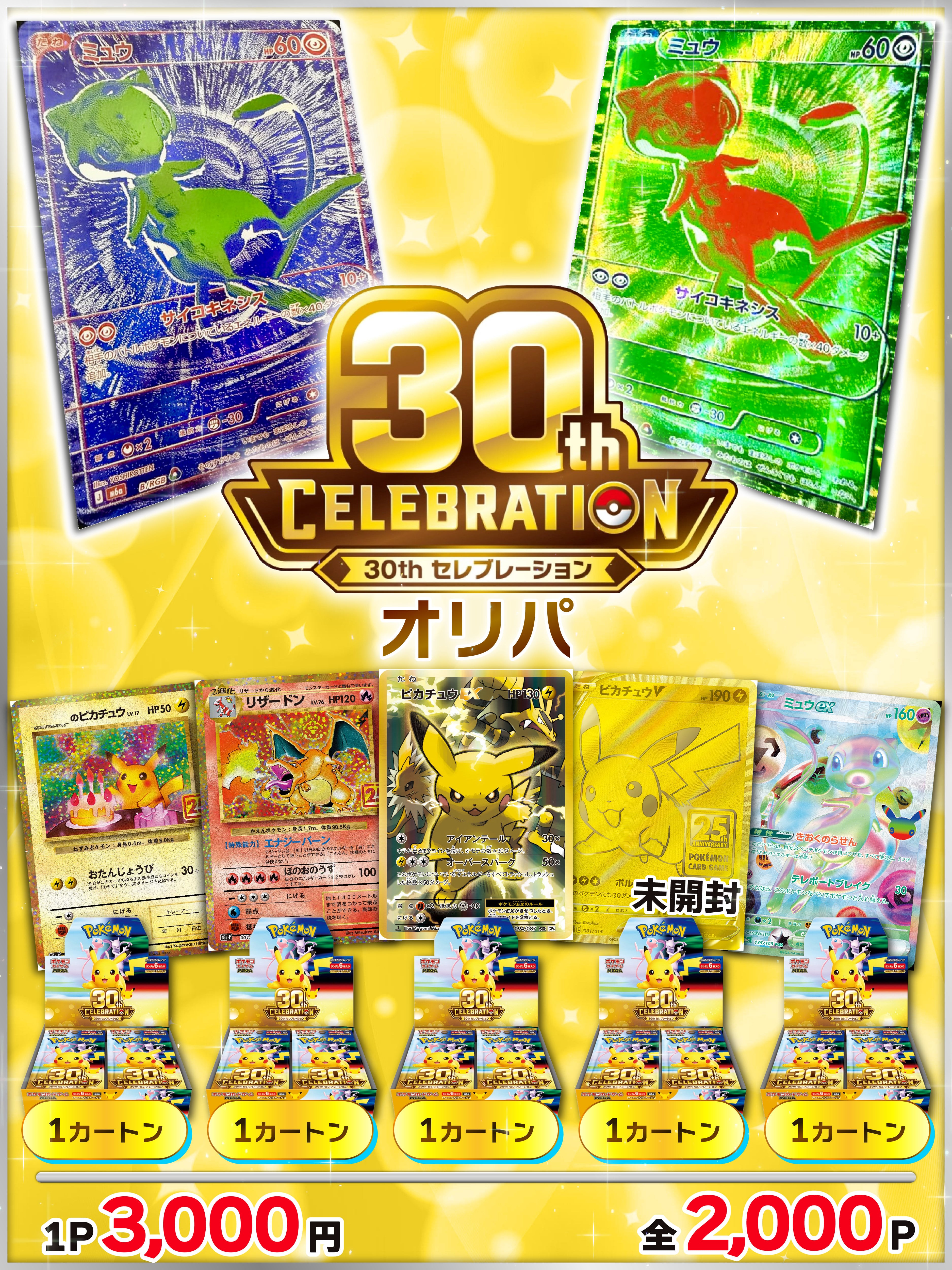 ポケカ 【カートンが当たるオリパ】 | 町のオリパ屋さん