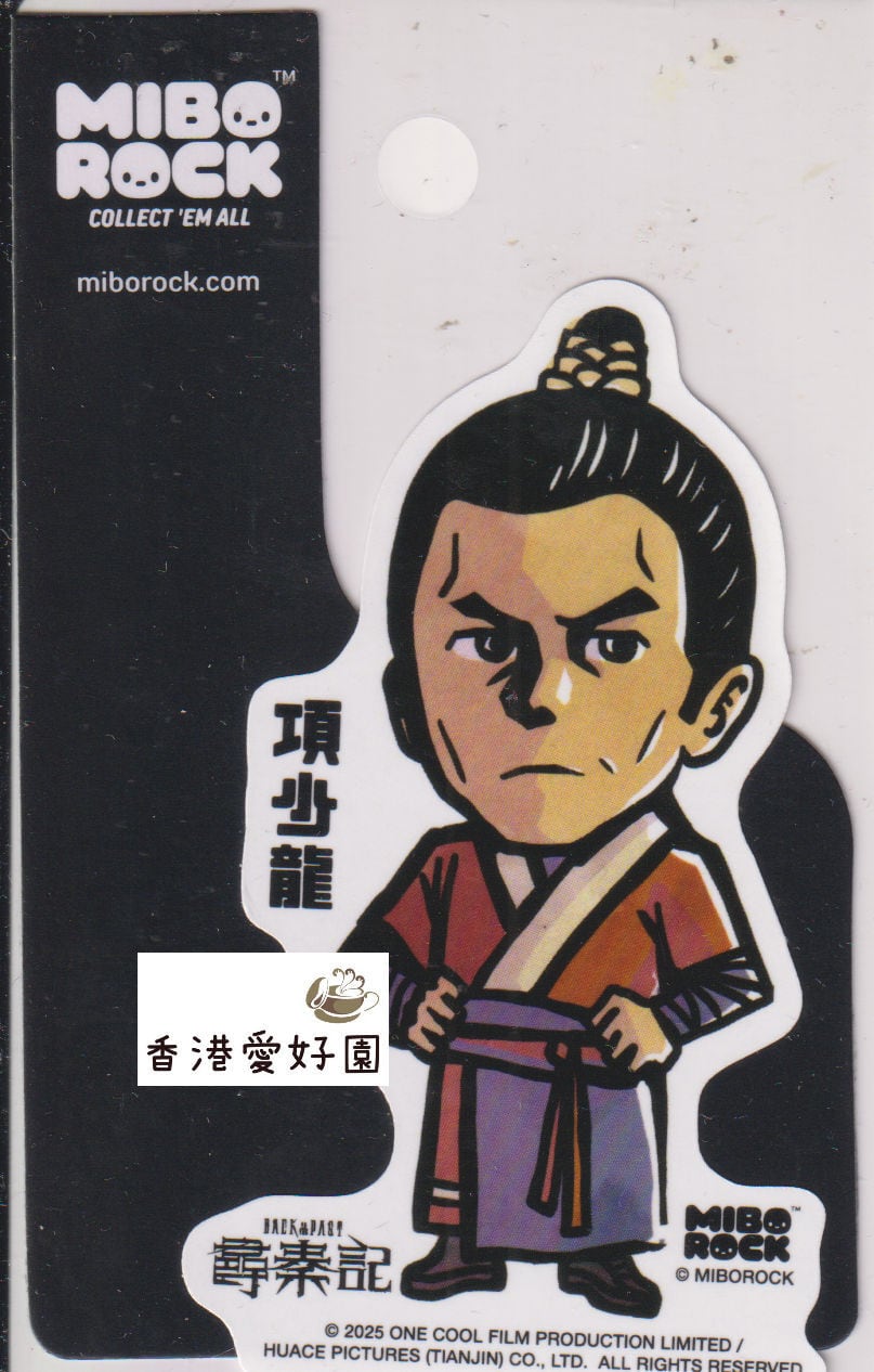 尋秦記 香港公式グッズ - 項少龍(秦) [古天樂（ルイス・クー