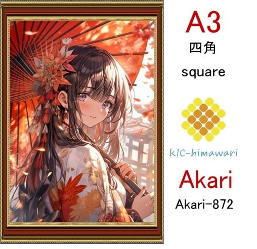 【国内製造】A3サイズ  四角ビーズ【akari-872】ダイヤモンドアート