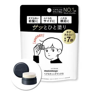 【人気】マトメージュオム ヘアスティックワックス