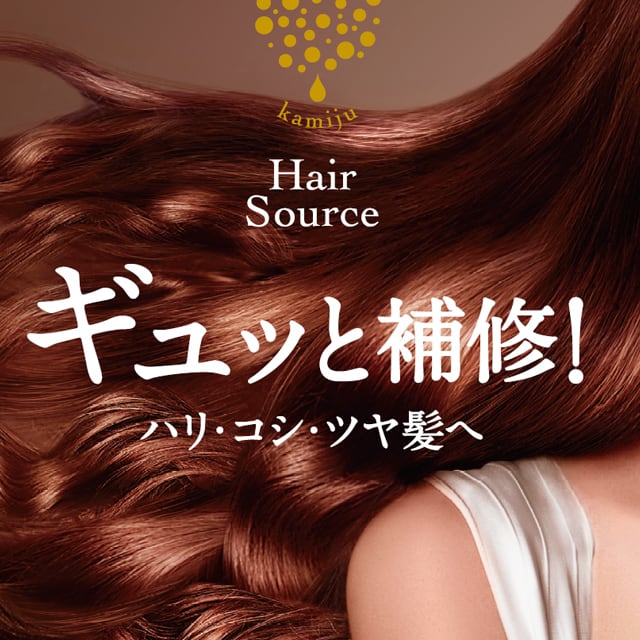 毛髪補修美容液】カミージュヘアソースプレミアムリッチ100mL | GRACE