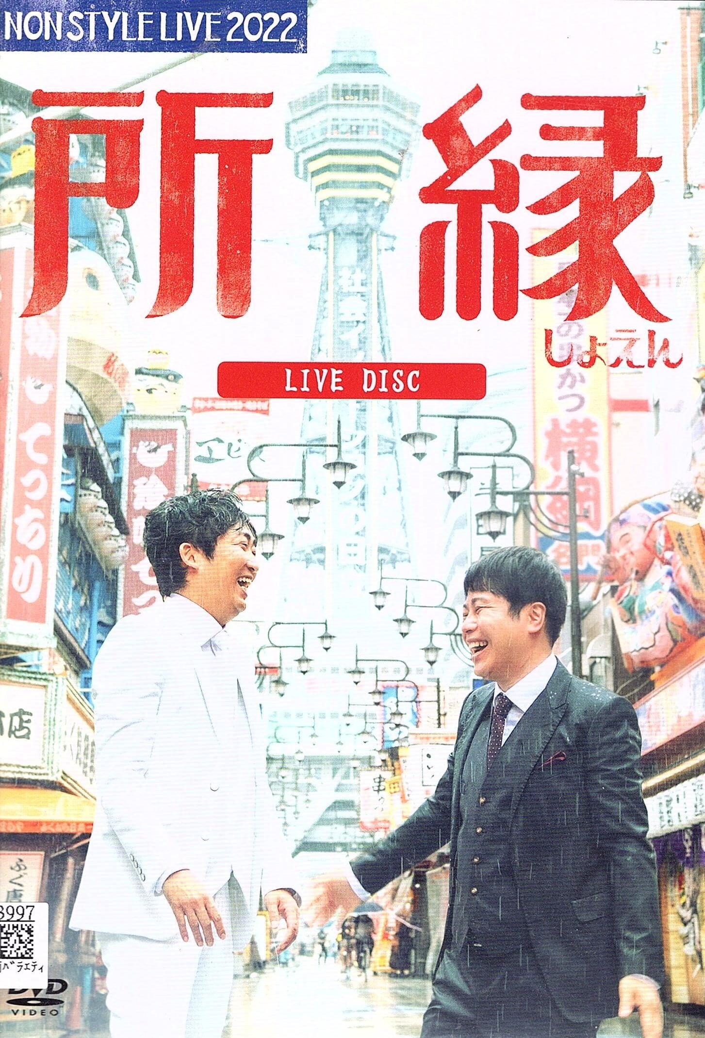 十 オリエンタルラジオ | Red&Beat Ownd