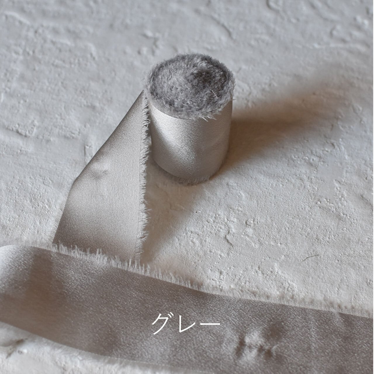 片面サテン フリンジ リボン 38mm幅×4.5M巻 切りっぱなし 裂き布