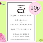 ラズベリーリーフ＆ジャスミン（オーガニックハーブティー）20p入り
