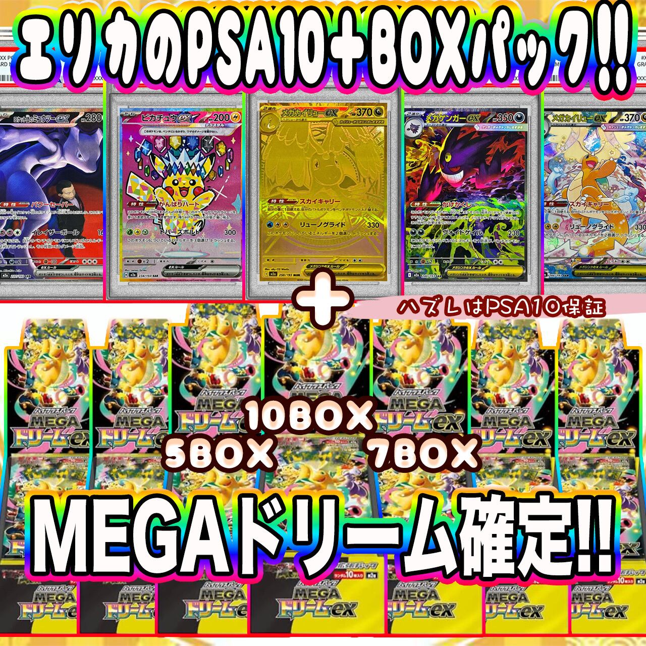 ポケカ】超マイルド!! MEGAドリーム確定!! エリカのPSA10＋BOXオリパ