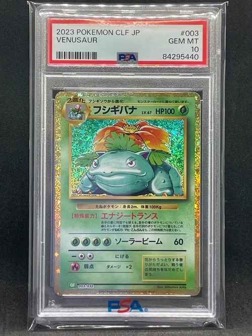 [PSA10] フシギバナ Classic 003/032