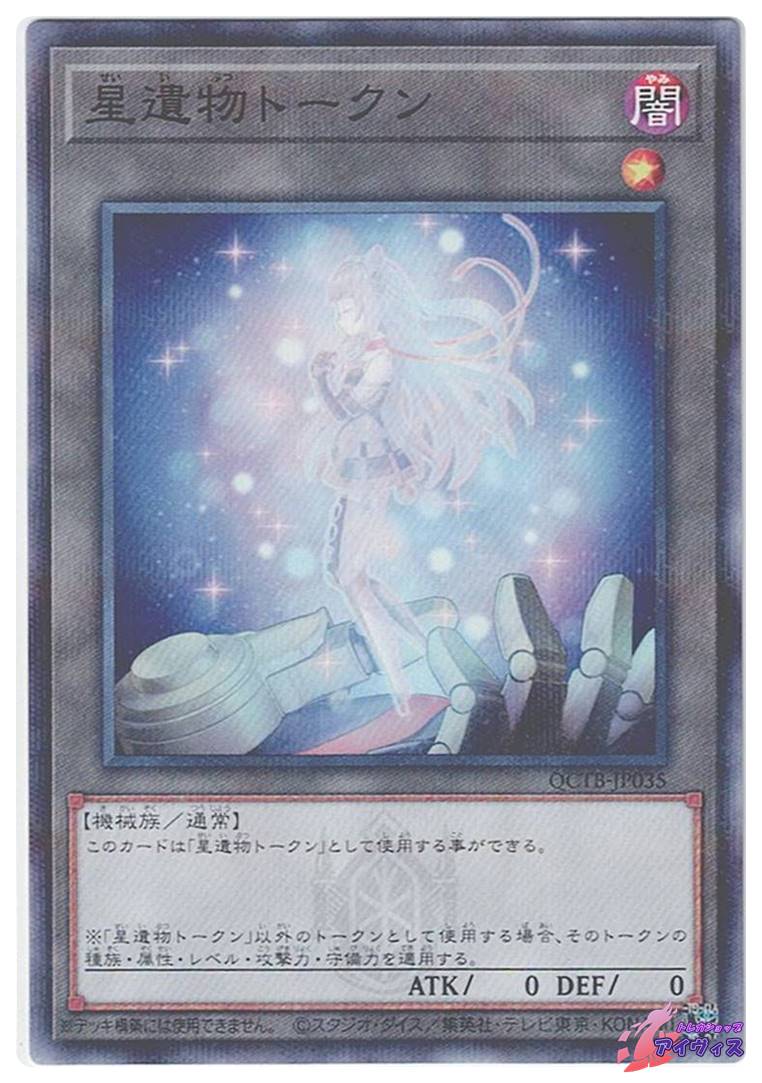 遊戯王　PSA10 星遺物トークン　ウルトラ　TK03 遊戯王 Psa10 星遺物トークン ウルトラ 遊戯王 聖遺物トークン