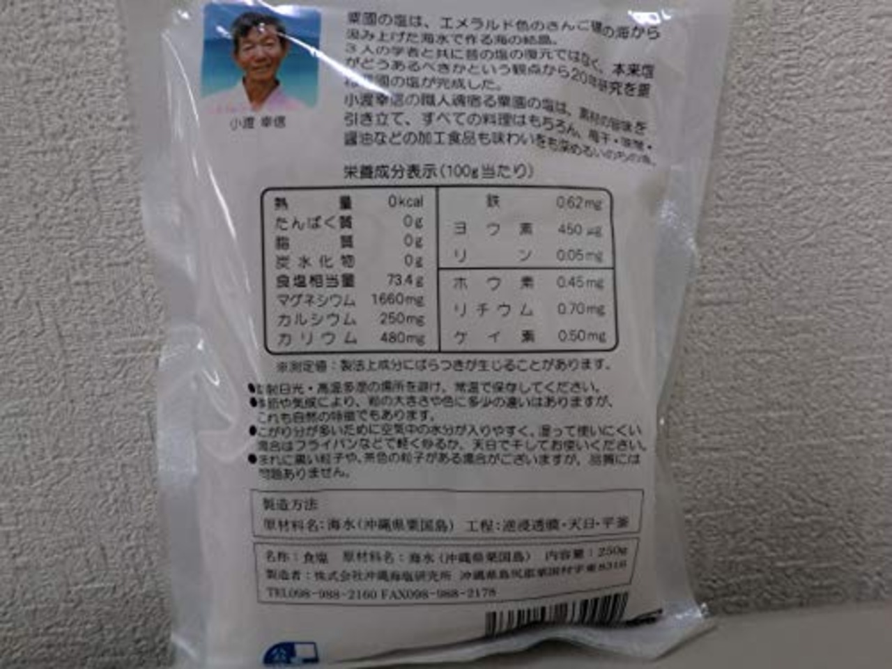 粟国の塩 250g