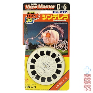 トミー ビューマスター D-6 ディズニー・シリーズ シンデレラ 日本版 開封品