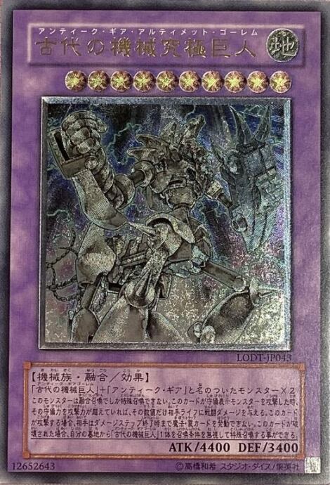 【Bランク】古代の機械究極巨人(レリーフ)