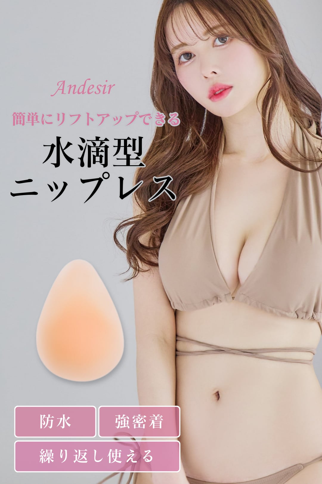 水滴型 ニップレス