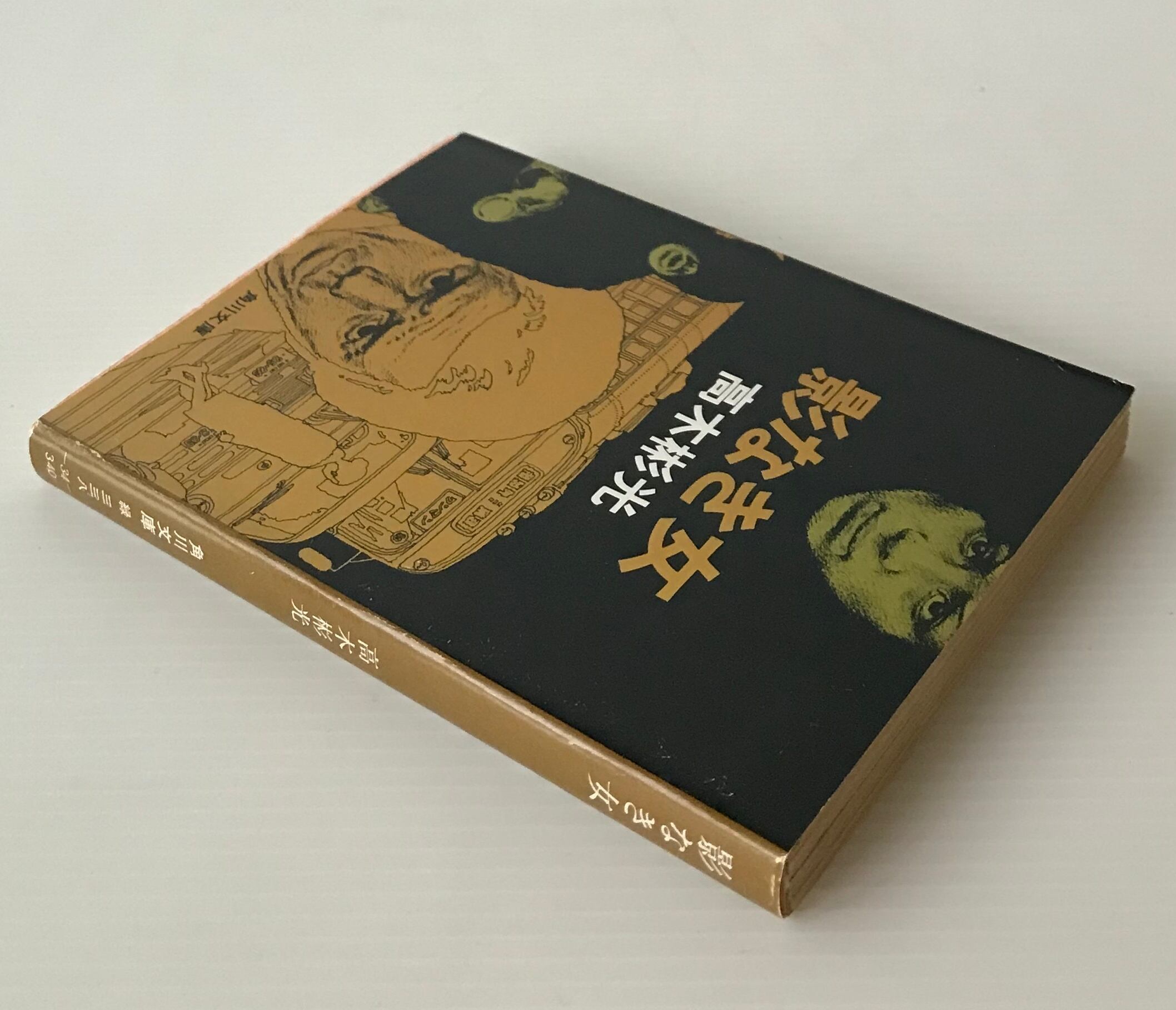 【中古】影なき女 (1977年) (角川文庫) 影なき女 (1977年) (角川文庫) 【公式通販】