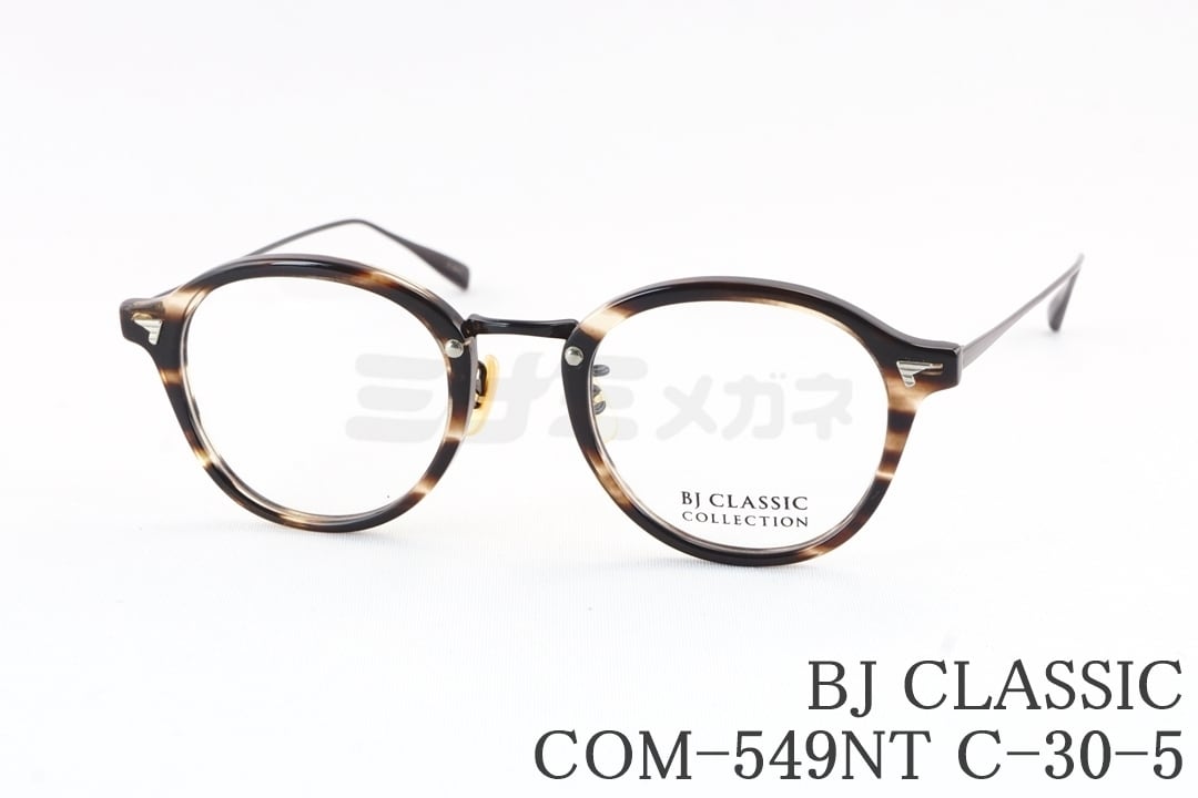 菊池風磨さん着用モデル】BJ CLASSIC メガネ COM-549NT C-30-5