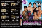 DVD vol98(2023.7/23生野区民センター大会)