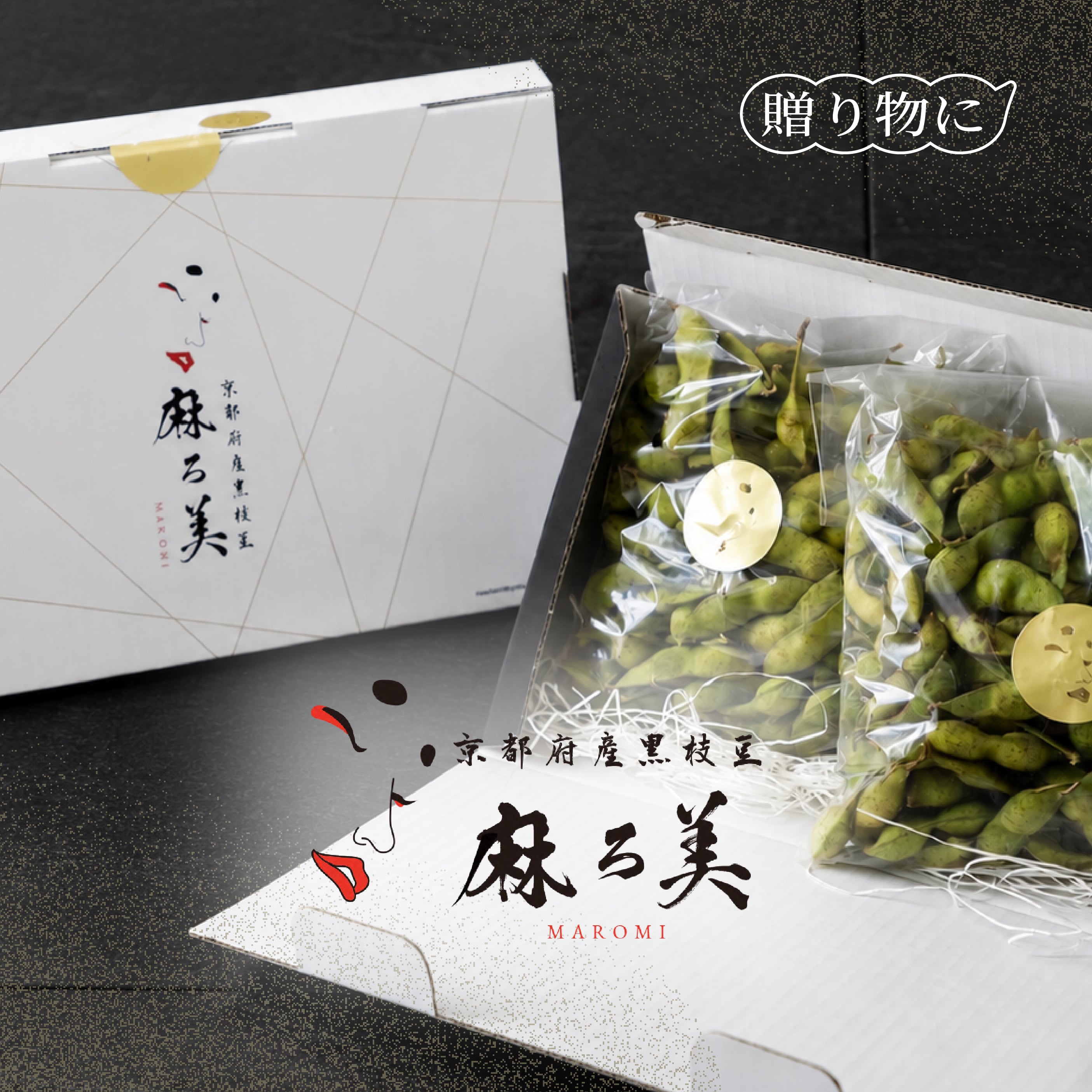 京都府産黒枝豆 麻ろ美BOX
