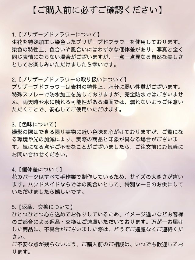 【ご購入前に一度ご確認ください】