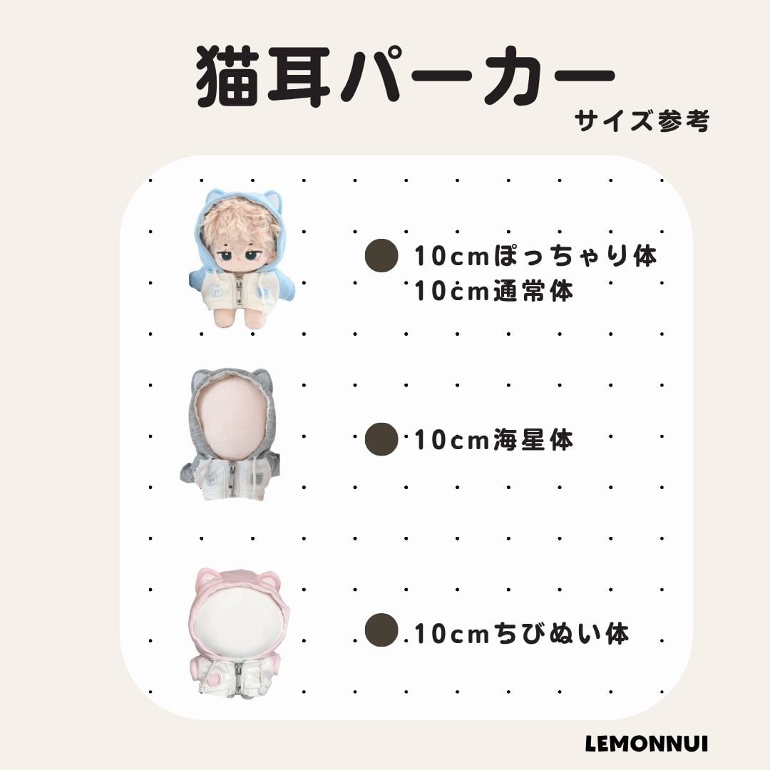 10cm 11cm ぬいぐるみ服 着せ替え 耳付き パーカー ちいかわ ぬい活