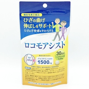 ロコモアシスト