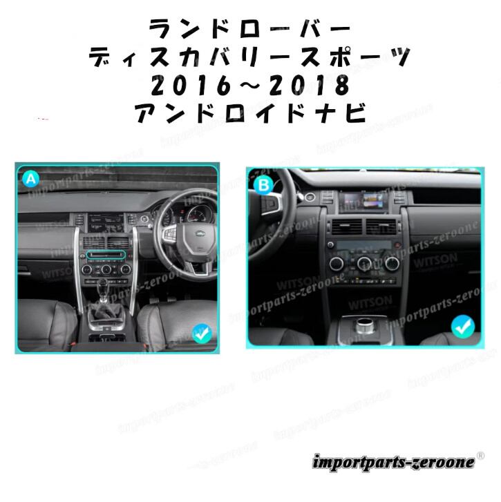 ランドローバー ディスカバリースポーツ 2016〜2018 アンドロイドナビ