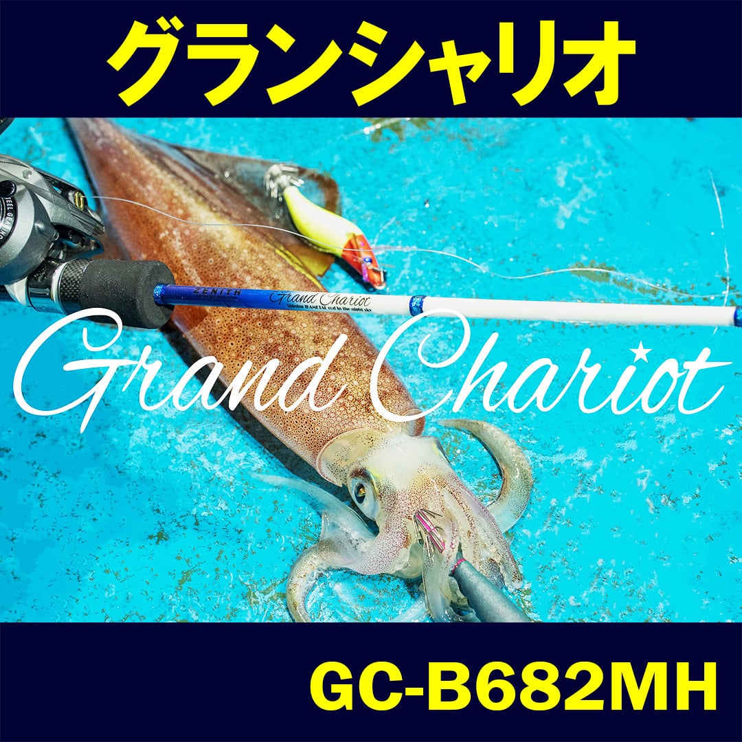 GRAND CHARIOT GC-B682MH イカメタル | オクマゼニス公式オンラインストア