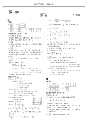 2022年度　私立薬学部入試問題と解答　10.日本大学