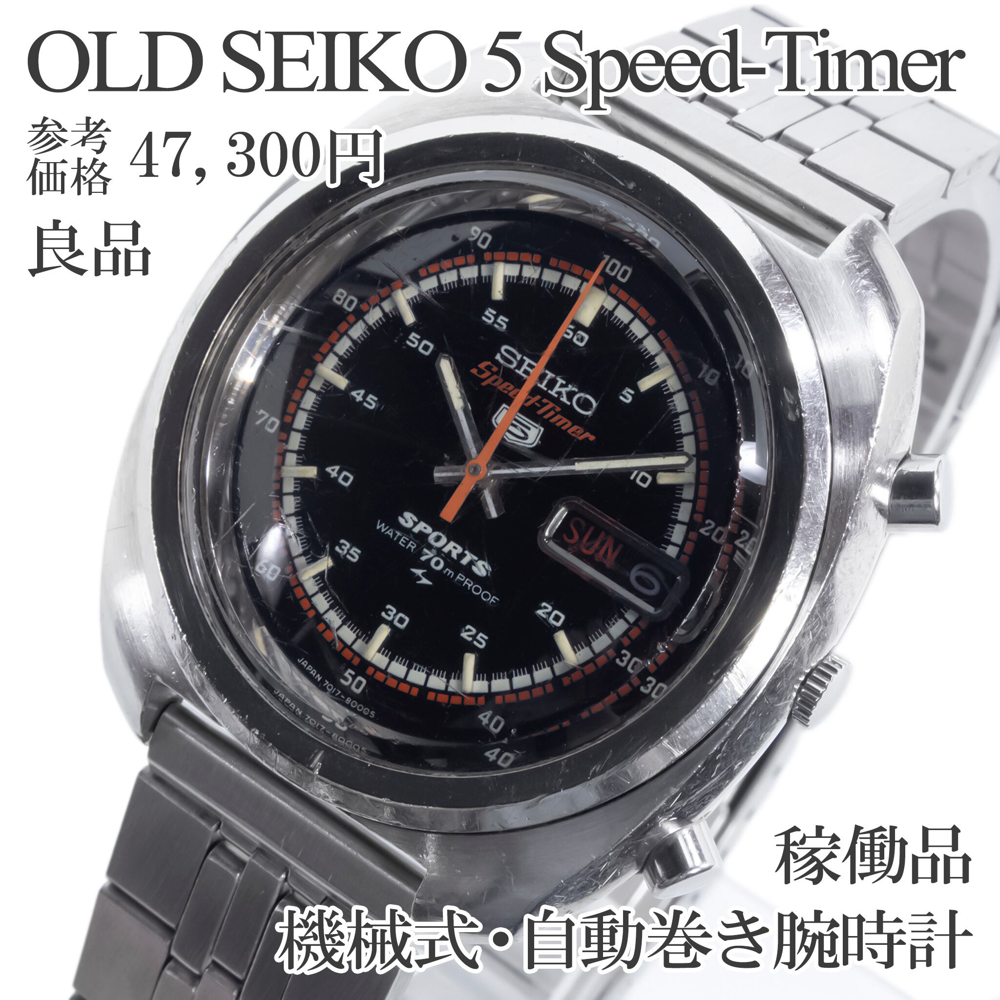 稼働品 美品 送料無料 オールドセイコー 腕時計 機械式 自動巻き メンズ 5スポーツ スピードタイマー 7017-8000 黒 70s クロノグラフ Q422