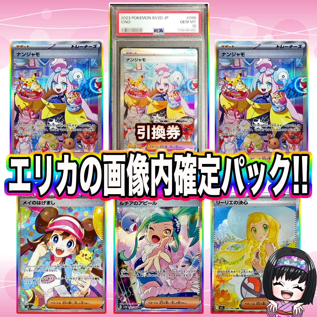 ポケカ】超マイルド!! エリカのSAR 画像内確定 オリパ !04/27-3