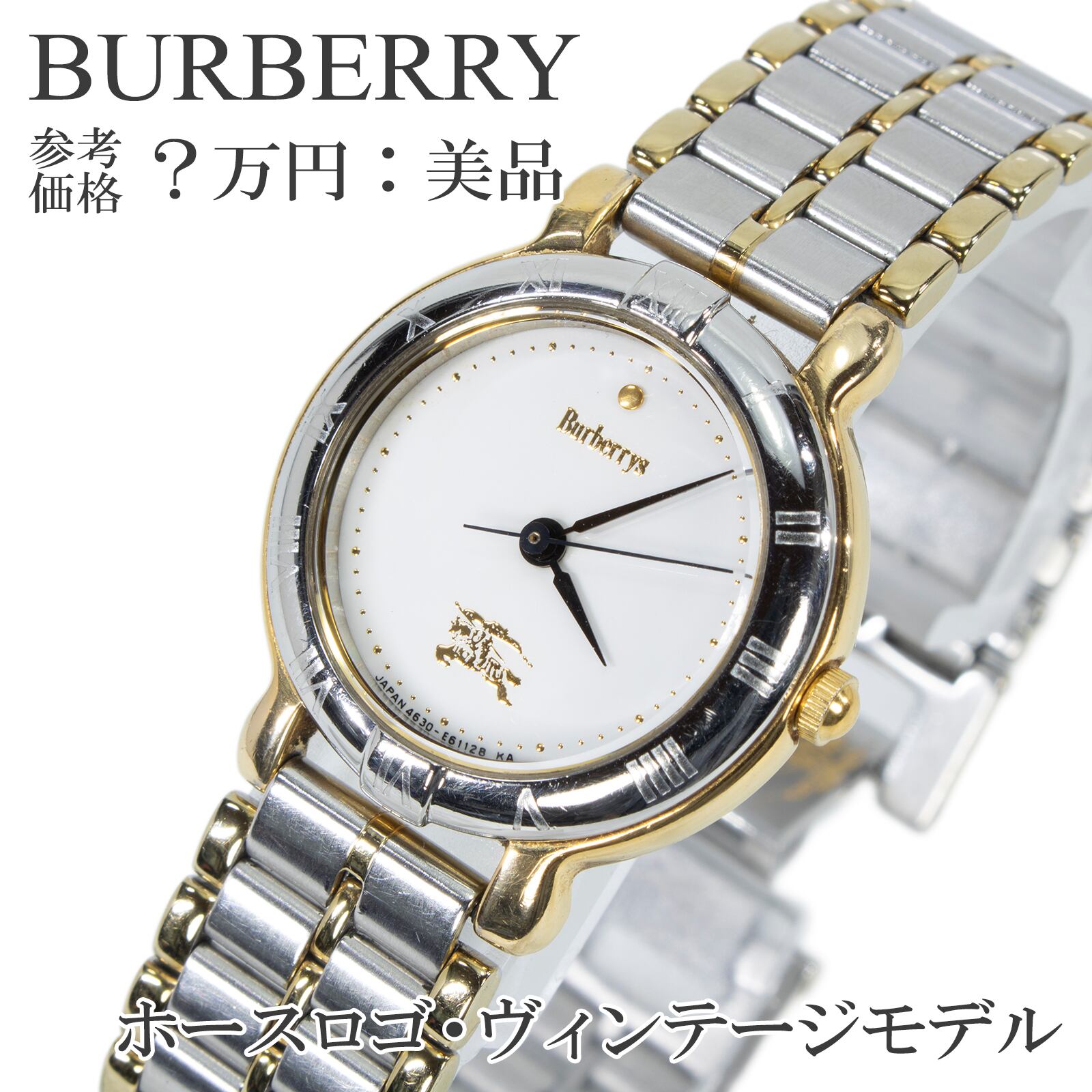 送料無料 オールドバーバリー 腕時計 レディース 4630-E60809 Y 白 ゴールド コンビカラー シンプル ホースロゴ マーク ヴィンテージ X324