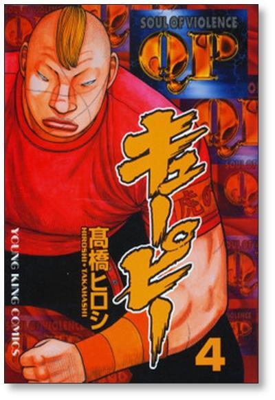 キューピー 髙橋ヒロシ [1-8巻 漫画全巻セット/完結] QP 高橋ヒロシ