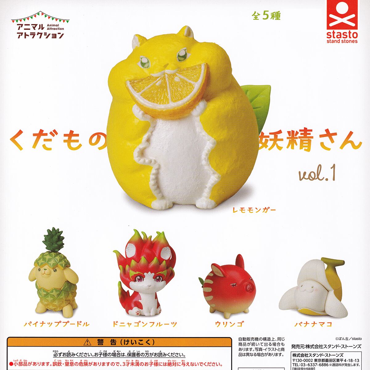 おまけ付き　妖精の贈り物　ars9 standstones おやさい妖精さんとくだもの妖精さん