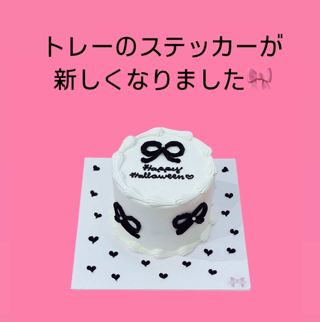 ご注文前にご一読お願いいたします | yolumcake