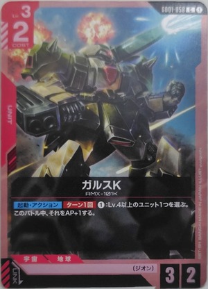 ガルスK【GD01-058】[C]