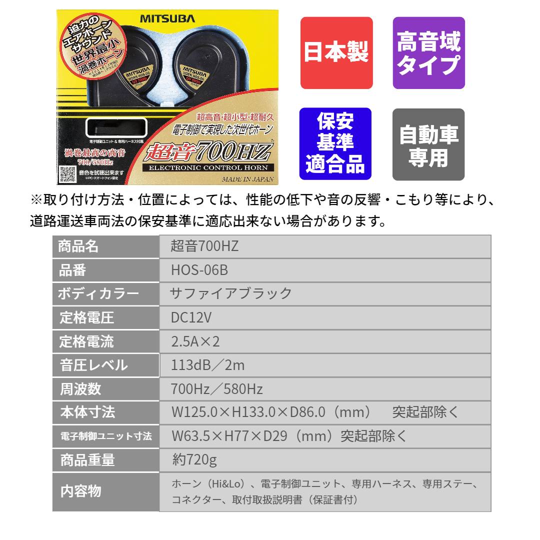 ミツバサンコーワ】超音700HZ【HOS-06B】 | 富士オートパーツ