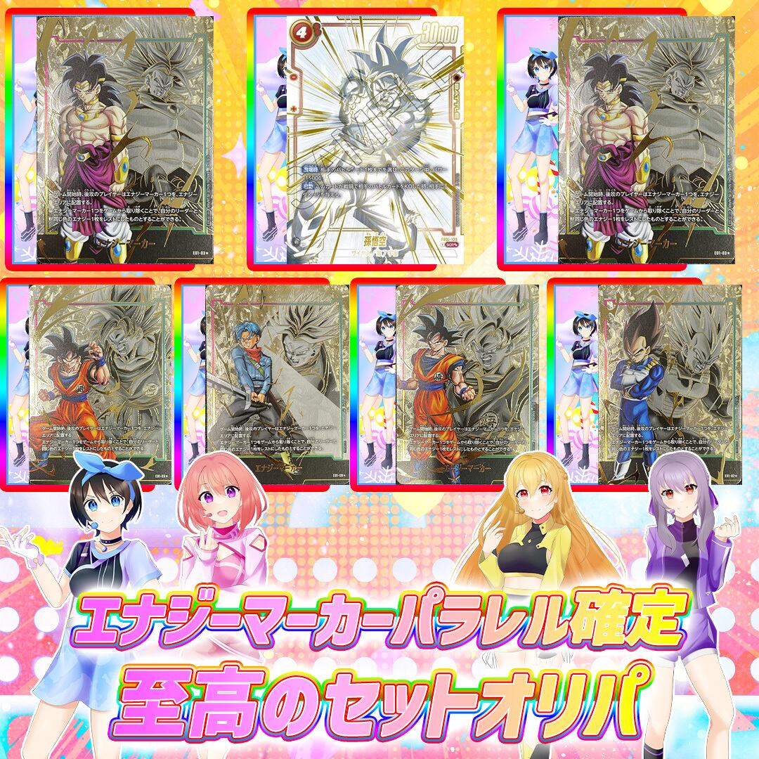 ドラゴンボール フュージョンワールド パラレル エナジーマーカー
