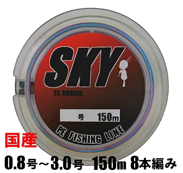 PEライン0.8号/1.0号/1.2号/1.5号/2.0号/2.5号/3.0号 150m 国産 8本編み 8本撚り TCHP8　10m毎5色マルチカラー1m毎にマーク入り