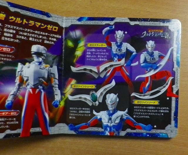 ウルトラマンコレクション3 超ひみつゲット！ ポプラ社 | PAY ID