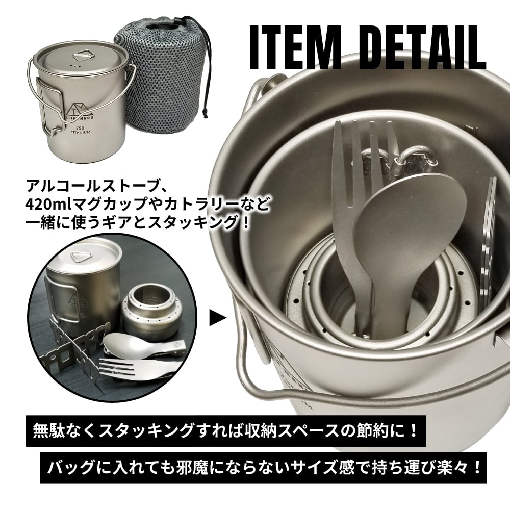 値下げ限定☆peak クッカー4点セット（titanium） 収納袋付き 750mlクッカー チタン製 吊り下げ式 ベイルハンドル 蓋付き 折り畳み