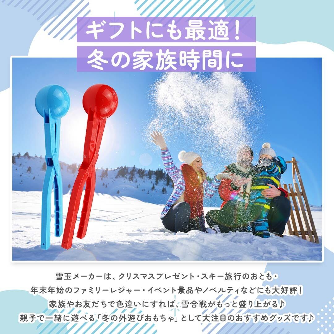雪玉メーカー 丸玉専用 スノーボールメーカー 4カラー 1個 雪玉製造機