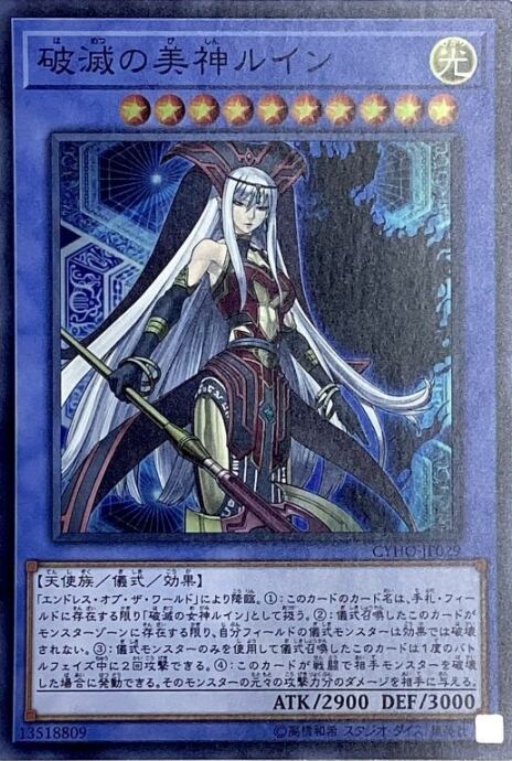 【Bランク】破滅の美神ルイン(スーパー)